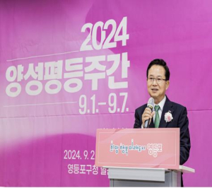 영등포구, 양성평등 실현과 저출산 극복 위한 공모 실시