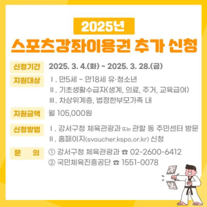 강서구, 취약계층 스포츠강좌 이용권 추가 모집
