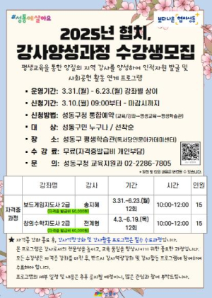 성동구, 2025년 `협치, 성동구민 강사양성과정` 수강생 모집