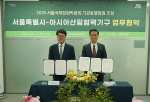 서울시, 아시아산림협력기구와 기관동행정원 조성 업무협약 체결