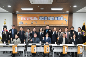 서울시의회 임춘대 기경위원장, ‘민간위탁제도 개선 토론회’ 개최!