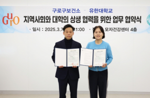 구로구보건소-유한대, 지역사회와 대학의 상생협력을 위한 업무협약 체결