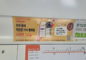 서울시, 지하철 등 홍보매체 5천여면 무료개방…신청접수