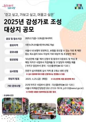 서울시, 시민과 일상 속 매력·활력 가로 만든다…`감성가로 조성` 대상지 공모