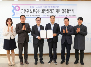 지금 가입하면 구에서 12만 원 추가 적립... 금천구, ‘노란우산공제 희망장려금’ 지원