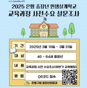 은평구, 중장년을 위한 인생설계학교 운영
