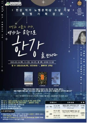 은평구 은뜨락도서관, 한강 작가 노벨문학상 수상 기념 특강 운영