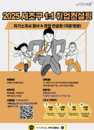 서초구가 1:1로 청년 취업 준비 도와드려요