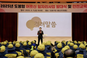 도봉형 어르신 일자리사업 닻 올렸다