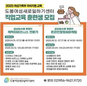 도봉구, 취‧창업 희망 여성 대상 2개 교육과정 운영