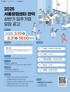 `서울창업센터 관악`, 신규 입주기업 6개사 모집…IR컨설팅~투자유치 지원 프로그램 신설