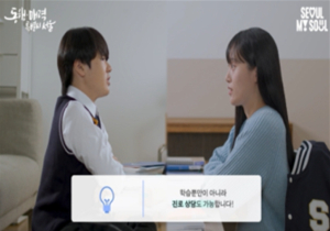 서울시, `랜선 나눔` 통해 서울 대학생-지방 중학생 연결한다