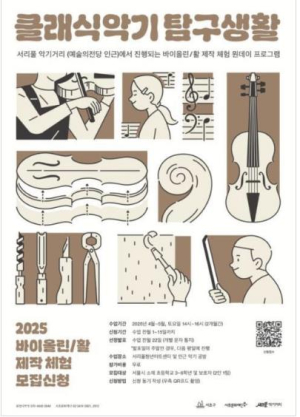 서초구, 초등학생 대상 `클래식악기 탐구생활` 운영