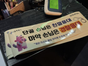 성동구, 식품접객업소 대상 마약류 근절을 위한 예방 홍보활동 강화