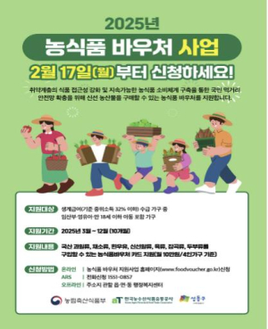 성동구, 2025년 취약계층 농식품 바우처 지원