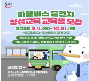동작구, 마을버스 운전자 양성교육부터 취업까지 한 번에!