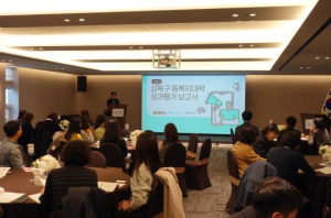 성북구 동 복지대학 성과평가 공유회 성료