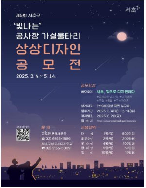 서초구, `빛나는` 공사장 가설울타리 디자인 공모