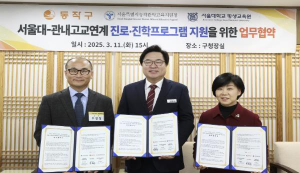 동작구, 고교학점제 지원 나선다!
