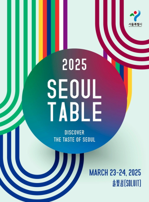 서울시, `스타 셰프 총출동`…`2025 아시아 50 베스트 레스토랑` 기념 특별 행사 열려