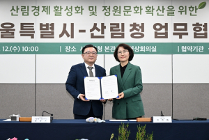 서울시, 산림청과 `경제 활성화`·`정원문화 확산` 위해 맞손