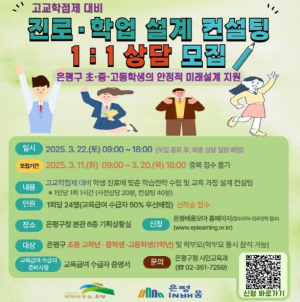 은평구, 고교학점제 대비 맞춤형 진로 컨설팅 선제 시행