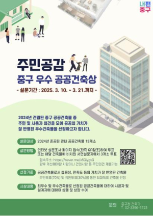 주민과 함께 서울 중구 최고의 공공건축물 뽑는다!