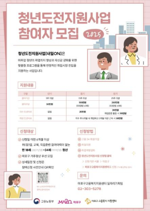 마포구, `청년도전 지원사업`으로 취업의 꿈을 다시 꿔봐요!