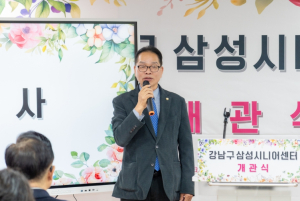 강남구의회, ‘삼성시니어센터 개관식’참석