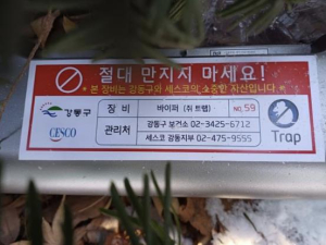 강동구, 쥐 매개 감염병 예방을 위해 첨단기술 활용