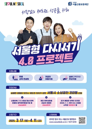 소상공인의 재도전 성공을 위해…서울시, 다시서기 프로젝트 시행