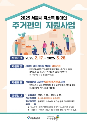 금천구, 장애인 가구 맞춤형 집수리 지원... 올해 200가구 대상
