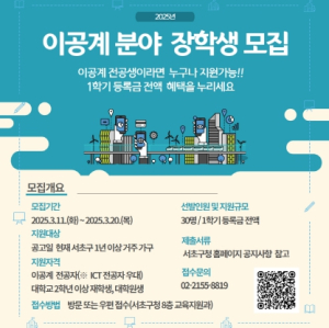 서초구, 문주장학재단과 함께 AI 우수 인재 지원 나선다