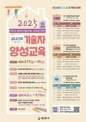 양천구, `집수리 교육부터 일자리까지`…실내건축 기술자 양성