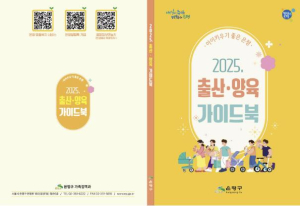 은평구, 출산·양육 가이드북 제작해 배포