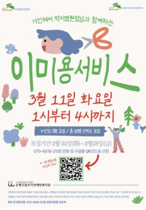 은평구 녹번동, 지역사회보장협의체 `찾아가는 맞춤형 복지서비스 이미용 봉사` 진행