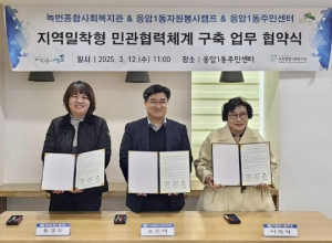은평구 응암1동, 지역 맞춤형 민관협력체계 구축 업무협약 체결