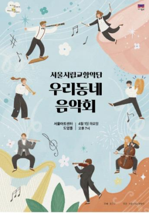 종로구, 4월의 첫날 `클래식 성찬` 차린다
