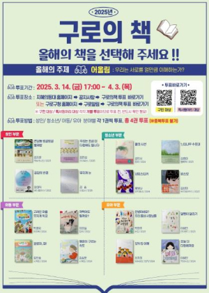 구로구, `2025년 구로의 책`을 선택해 주세요