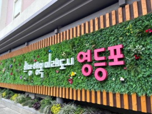 스마트한 영등포구, 공공데이터 제공 운영실태 `우수`