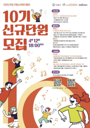 ˝무대 위 빛나는 우리˝ 마포구, 청소년 뮤지컬단 단원 모집