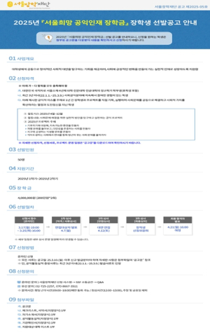 서울장학재단, 공익활동 대학생·저소득 대학 신입생에 올해 첫 장학금 지원