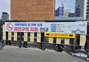 서울 중구, 서울역광장 일대 담배연기 사라진다!