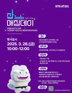 서울시, 시니어 취업 길 넓힌다…‘잡 매칭데이’올해 12회 개최