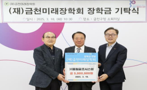 금천구, ㈜풍림공조시스템 금천미래장학회에 500만 원 장학금 기탁