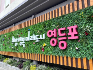 영등포구, 전문건설업 등록기준 실태조사