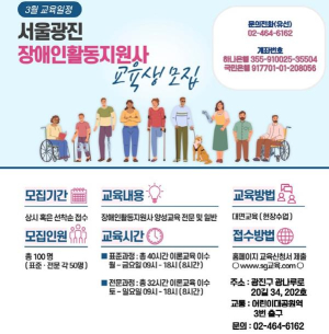광진구, 장애인활동지원사 교육기관 신규 지정…장애인 돌봄 강화