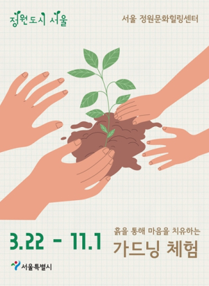 남산타워에서 반려화분만들며 힐링해볼까? 서울시,가드닝 라운지 운영