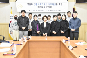 양천구의회 오해정 의회운영위원장, 생활체육지도자 처우개선을 위한 간담회 개최