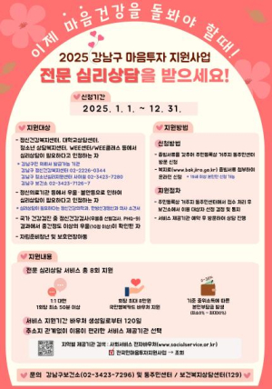 강남구민이면 최대 64만원까지 심리 상담비 지원받는다